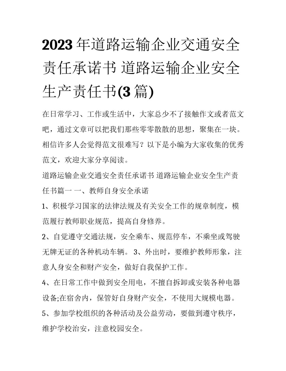 2023年道路运输企业交通安全责任承诺书 道路运输企业安全生产责任书(3篇)_第1页