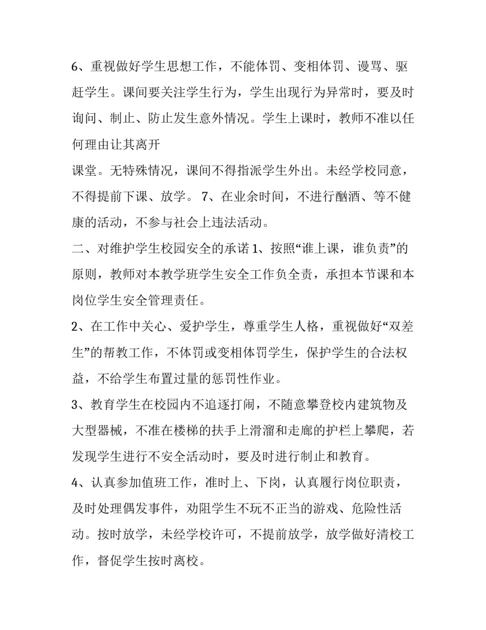 2023年道路运输企业交通安全责任承诺书 道路运输企业安全生产责任书(3篇)_第2页