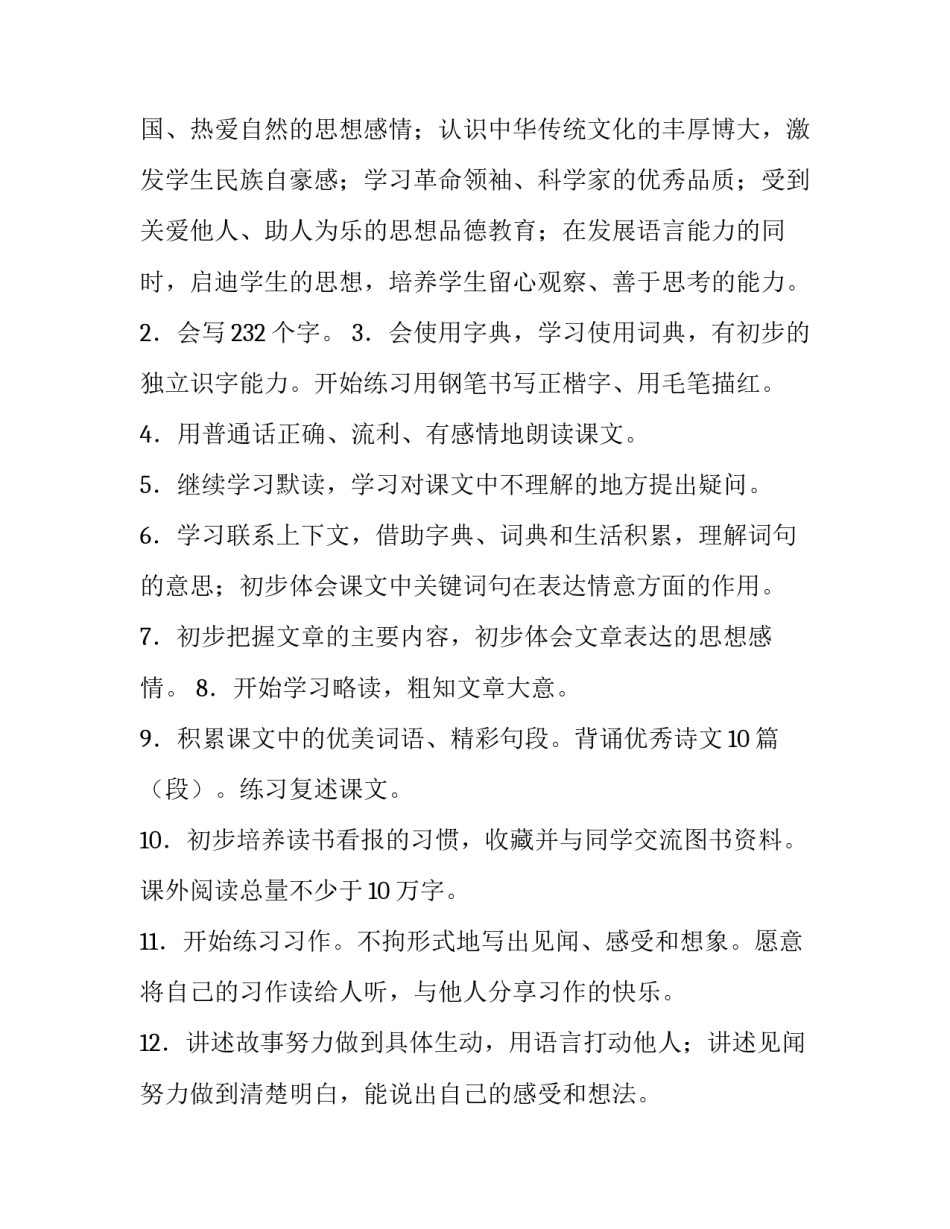 小学三年级语文教学工作计划个人(六篇)_第3页