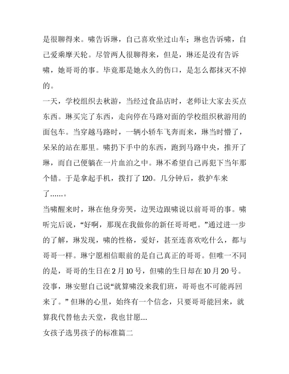 女孩子选男孩子的标准(二十一篇)_第2页
