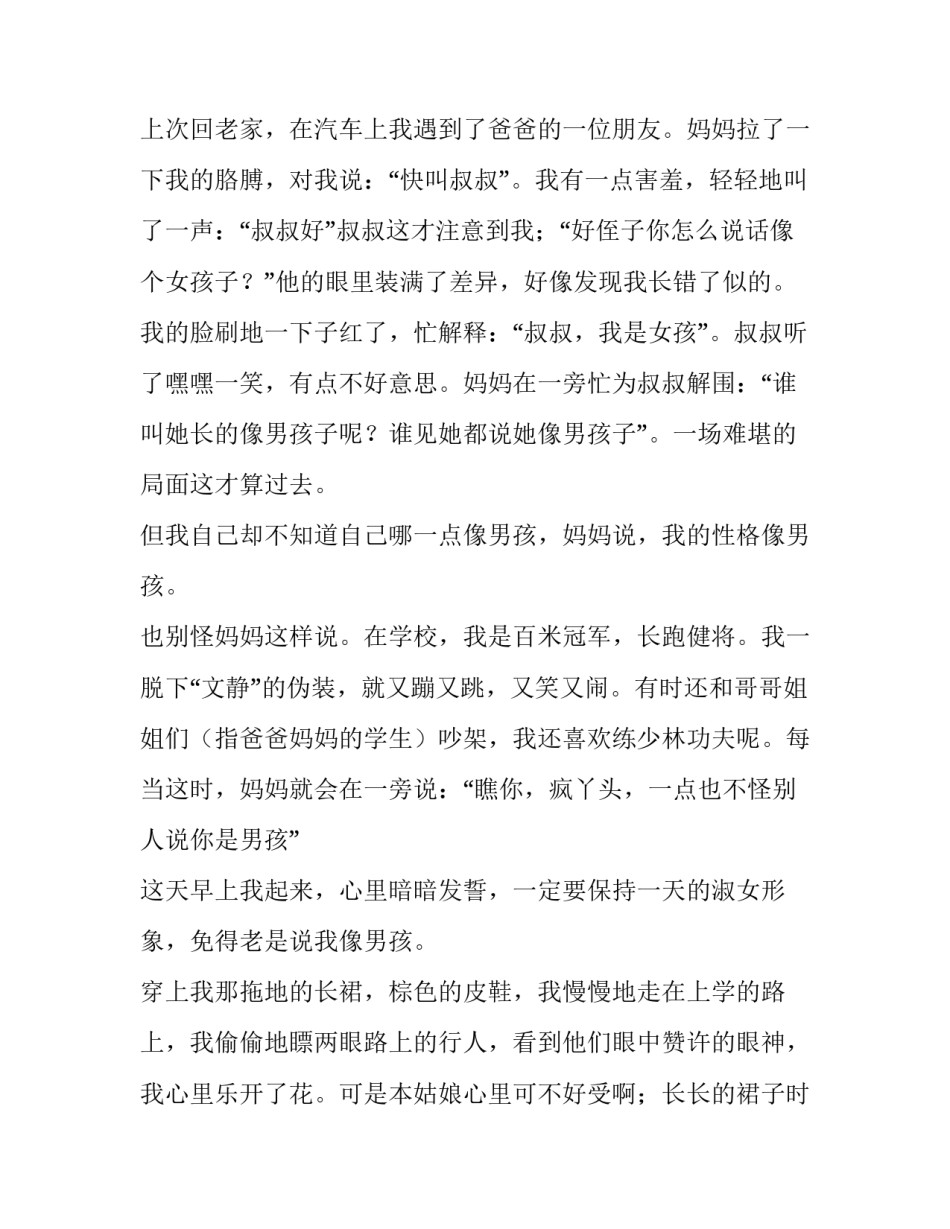 女孩子选男孩子的标准(二十一篇)_第3页