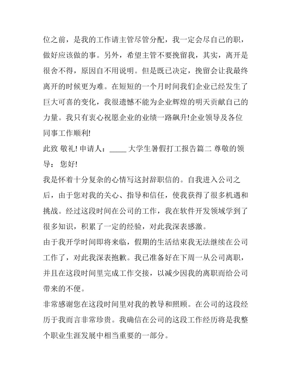 最新大学生暑假打工报告(三篇)_第2页