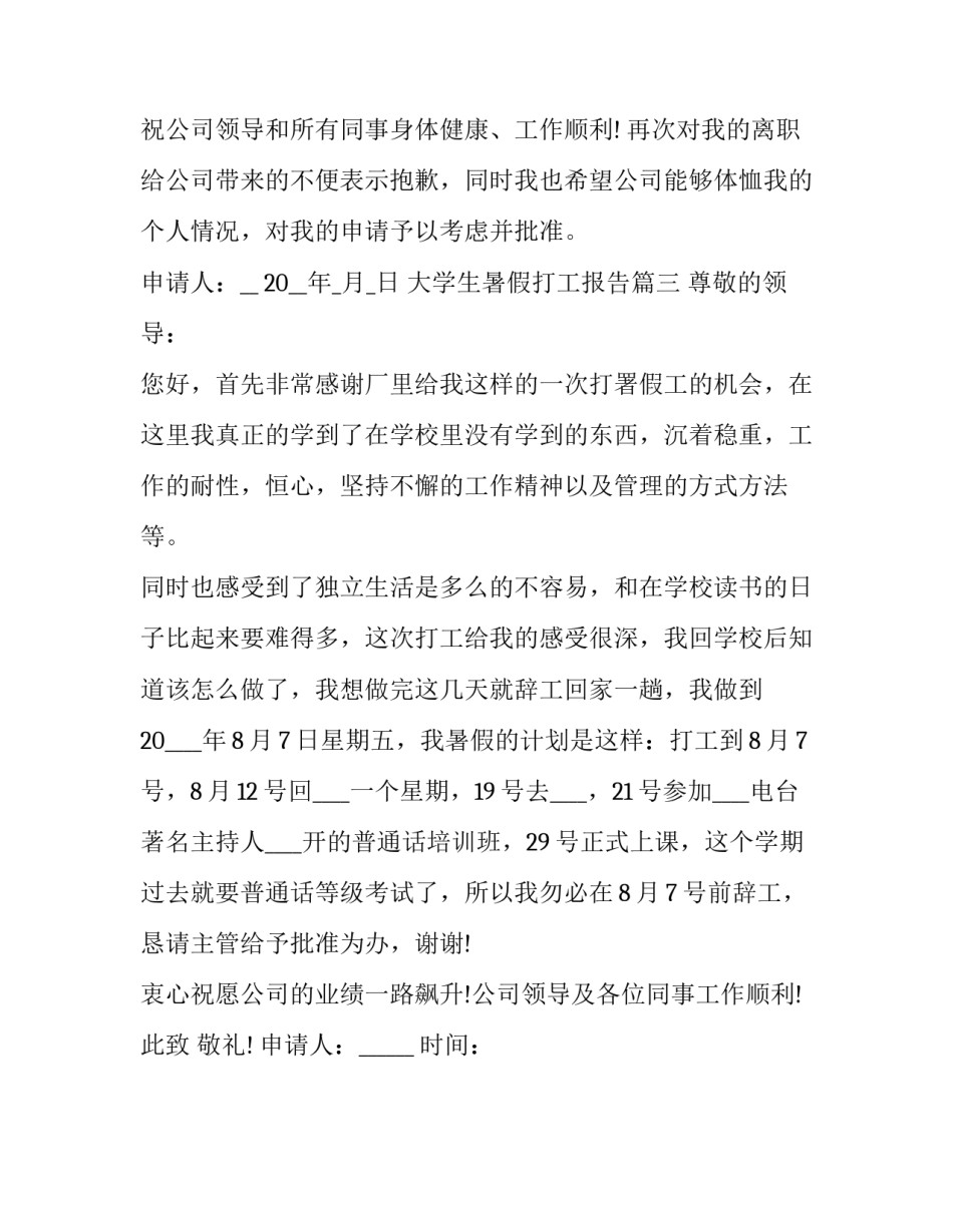 最新大学生暑假打工报告(三篇)_第3页