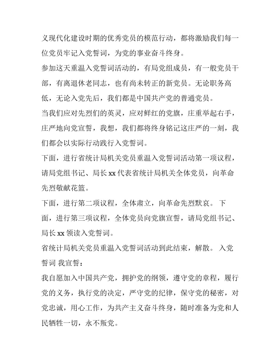重温入党誓词活动意义范文 重温入党誓词活动感悟(8篇)_第2页