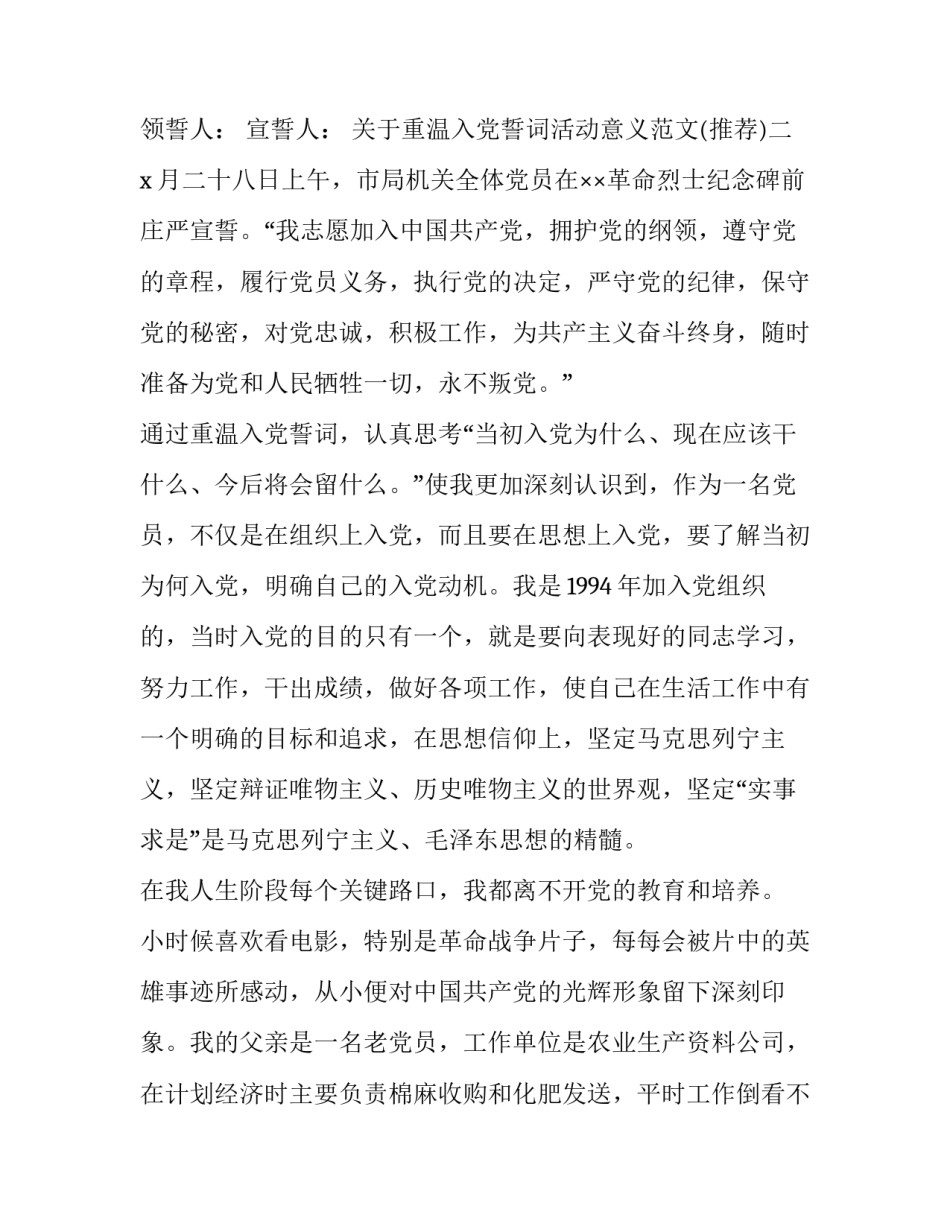 重温入党誓词活动意义范文 重温入党誓词活动感悟(8篇)_第3页