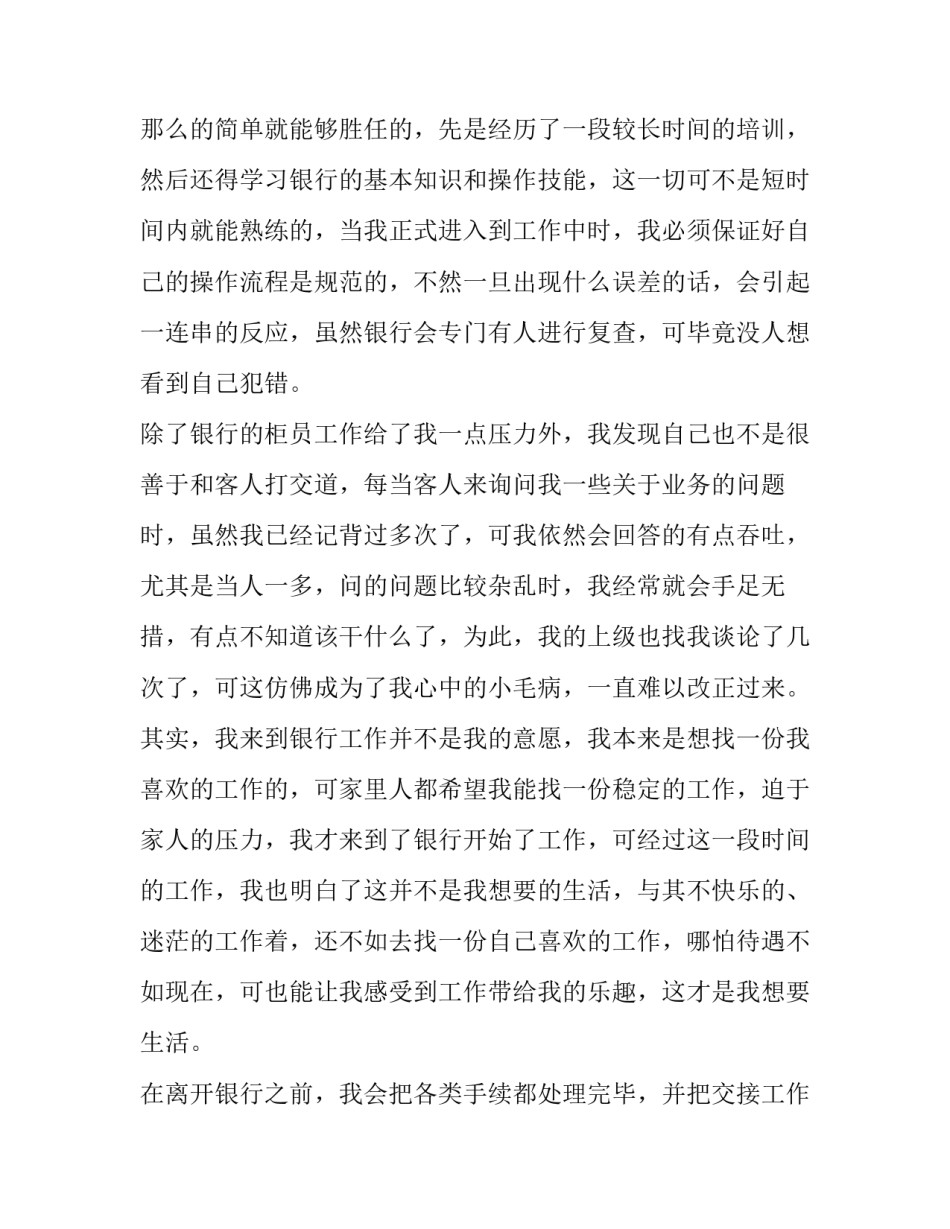 银行柜员个人述职 银行柜员个人述职报告来年计划(五篇)_第2页