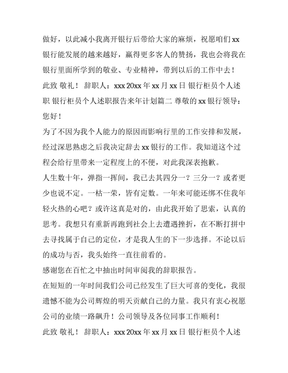 银行柜员个人述职 银行柜员个人述职报告来年计划(五篇)_第3页