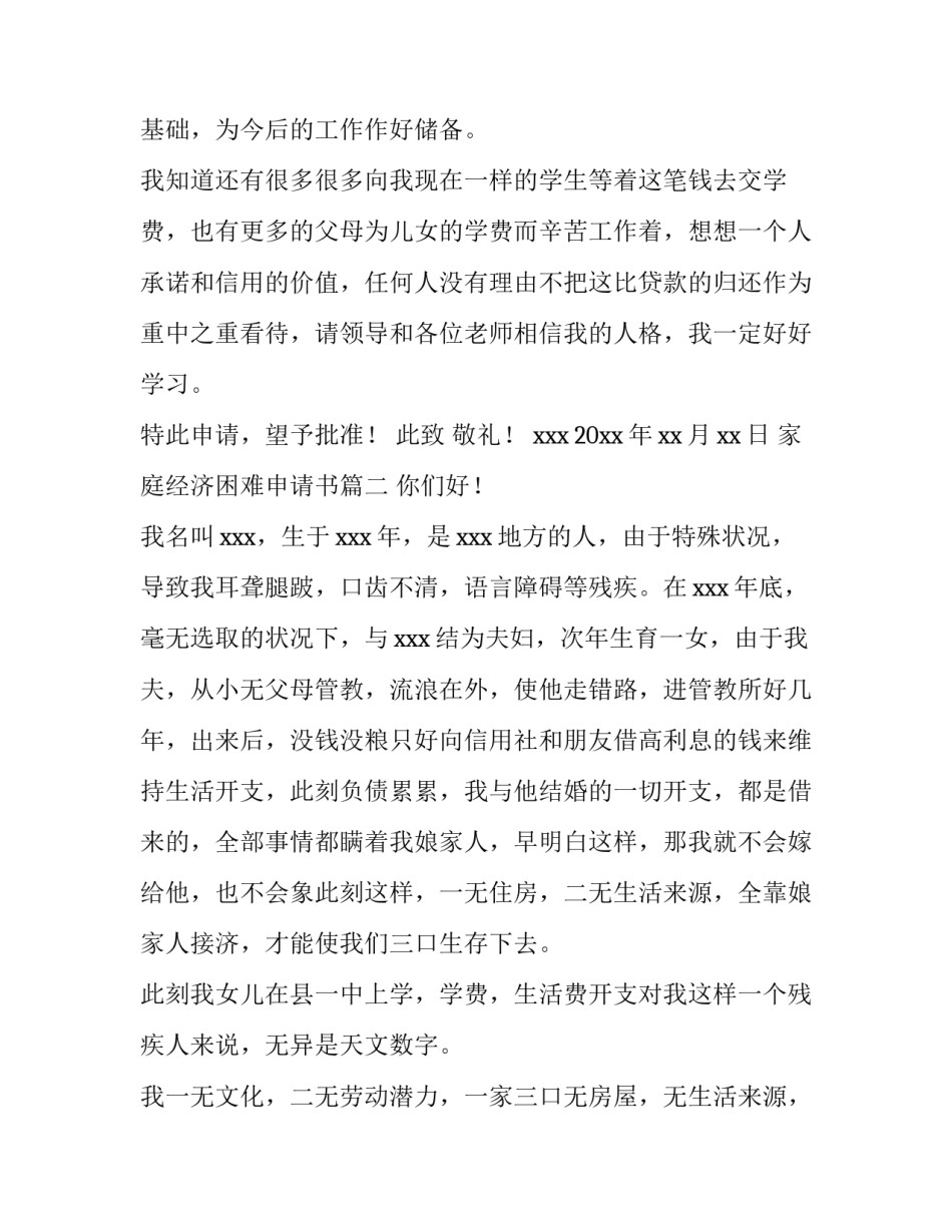 2023年家庭经济困难申请书(大全5篇)_第2页