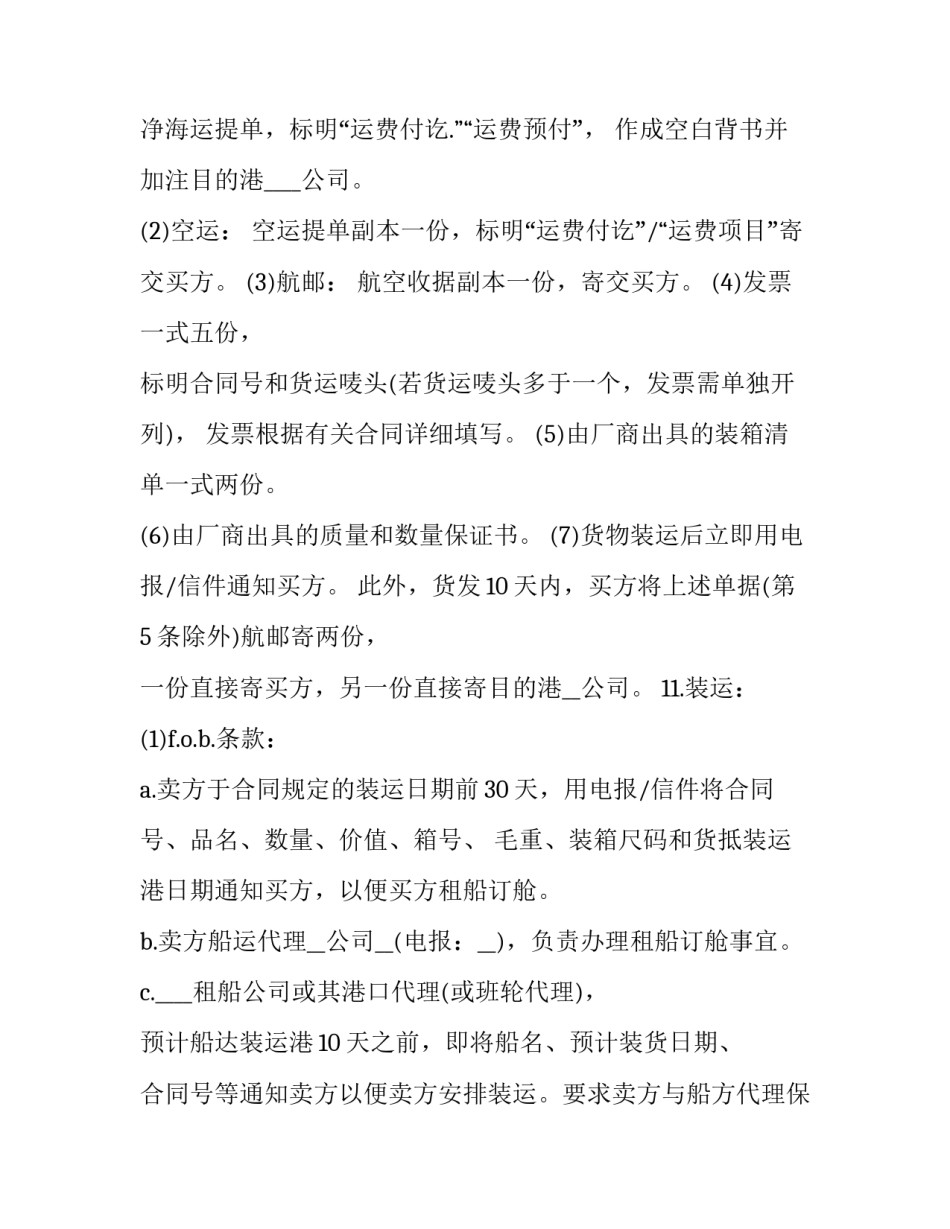国际货物买卖合同 国际货物买卖合同公约规定,卖方对其所出售的货物(15篇)_第3页