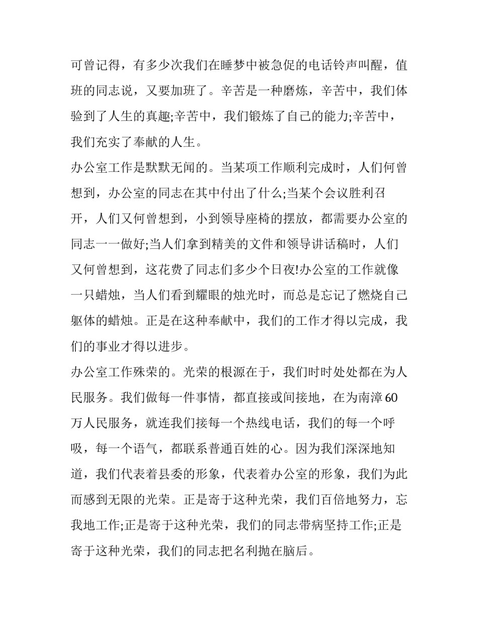 青春奉献演讲稿2分钟 关于奉献演讲稿一分钟(十一篇)_第2页