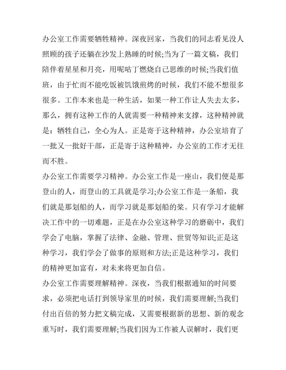青春奉献演讲稿2分钟 关于奉献演讲稿一分钟(十一篇)_第3页