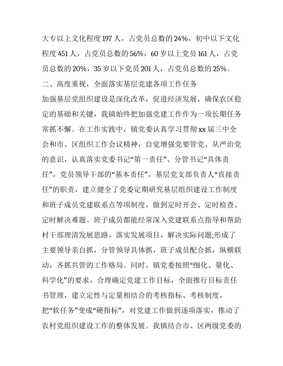 党建工作整改计划范文 党建工作整改方案(9篇)_第2页