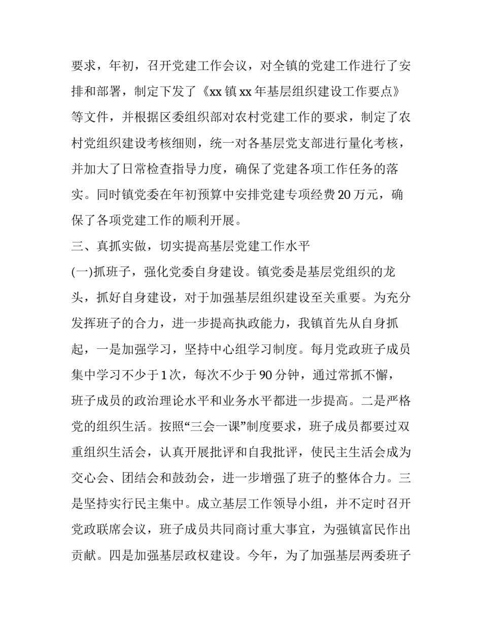 党建工作整改计划范文 党建工作整改方案(9篇)_第3页