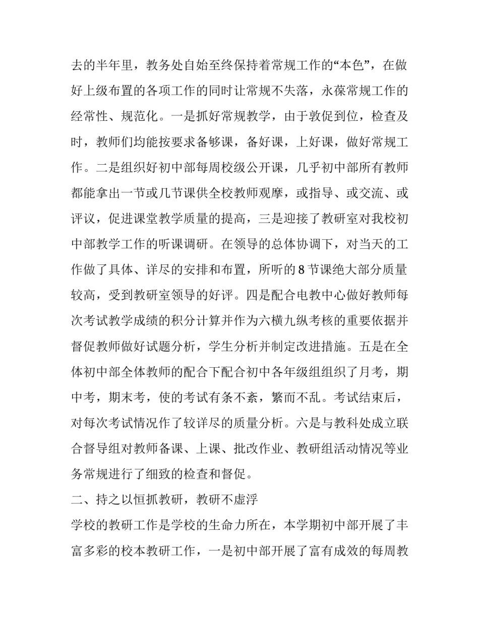 2023年教务处述职报告的标题 教导处述职报告题目(七篇)_第2页