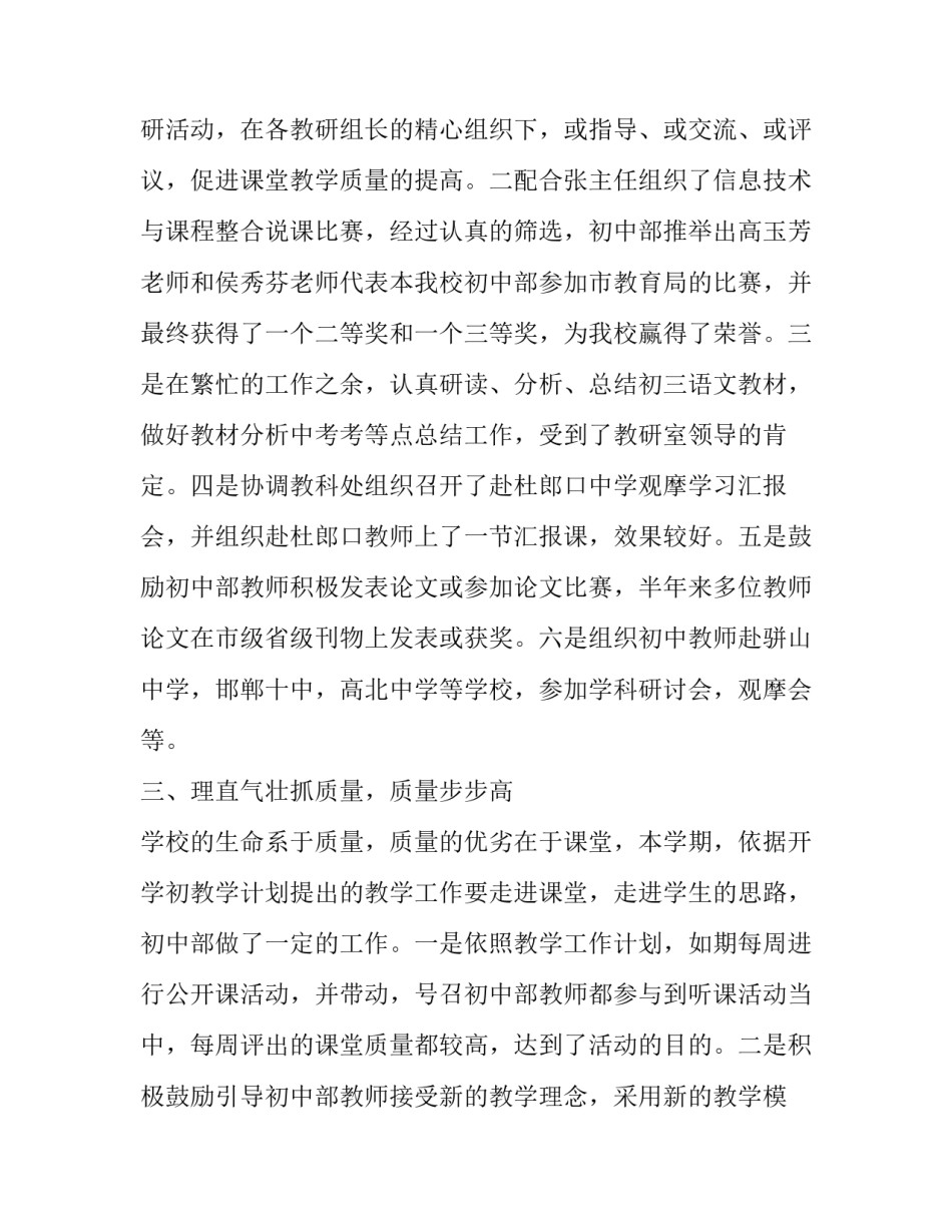 2023年教务处述职报告的标题 教导处述职报告题目(七篇)_第3页