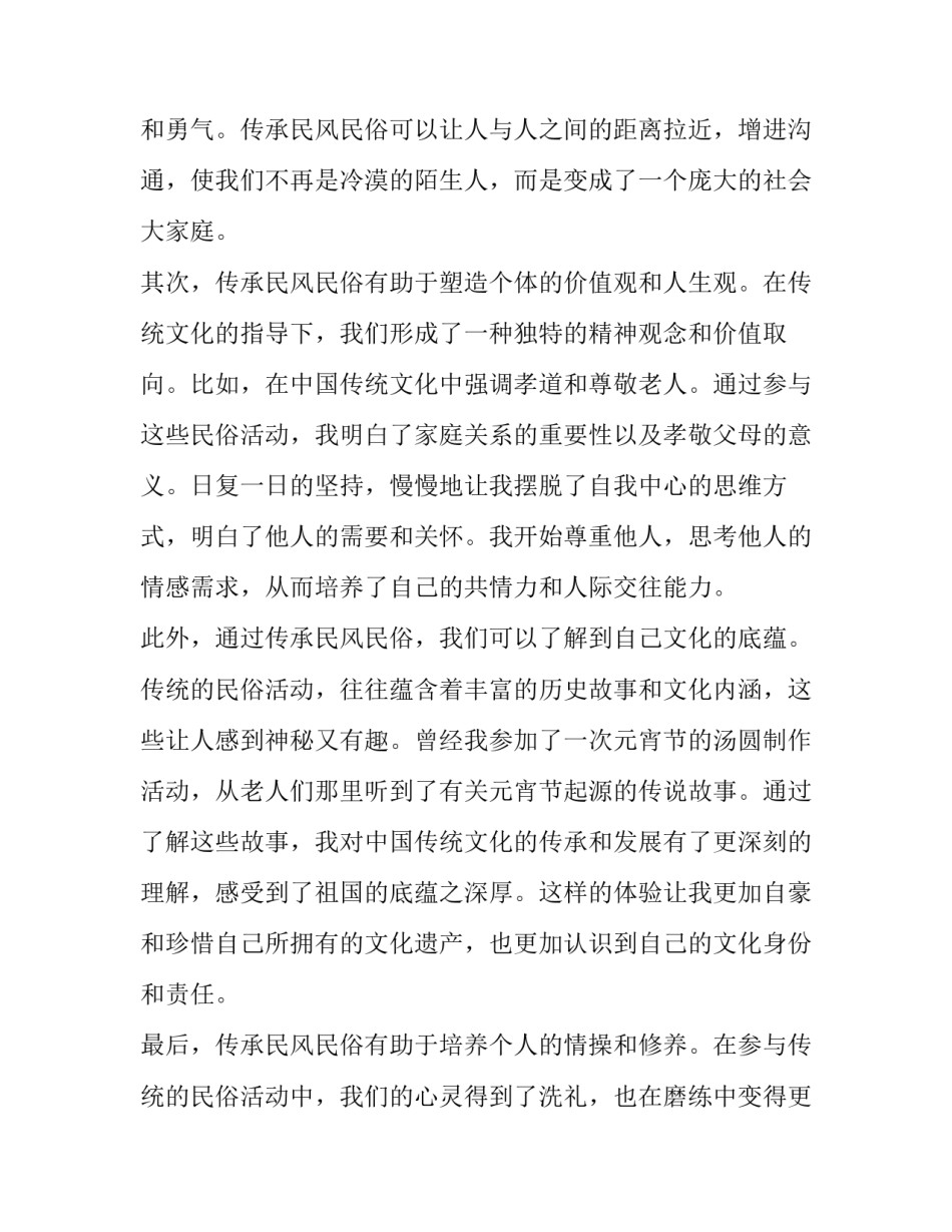 最新民风民俗 传承民风民俗心得体会(优质7篇)_第2页
