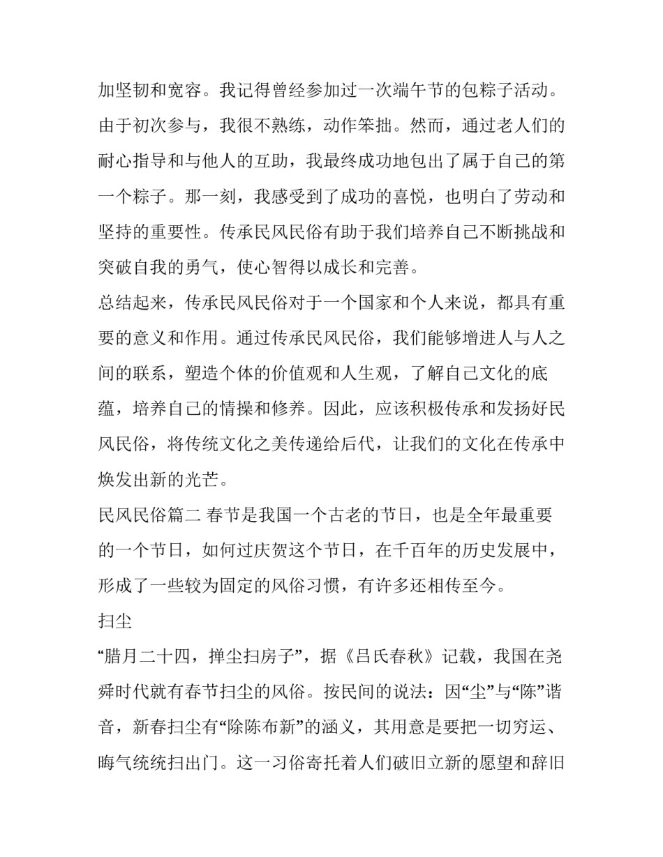 最新民风民俗 传承民风民俗心得体会(优质7篇)_第3页