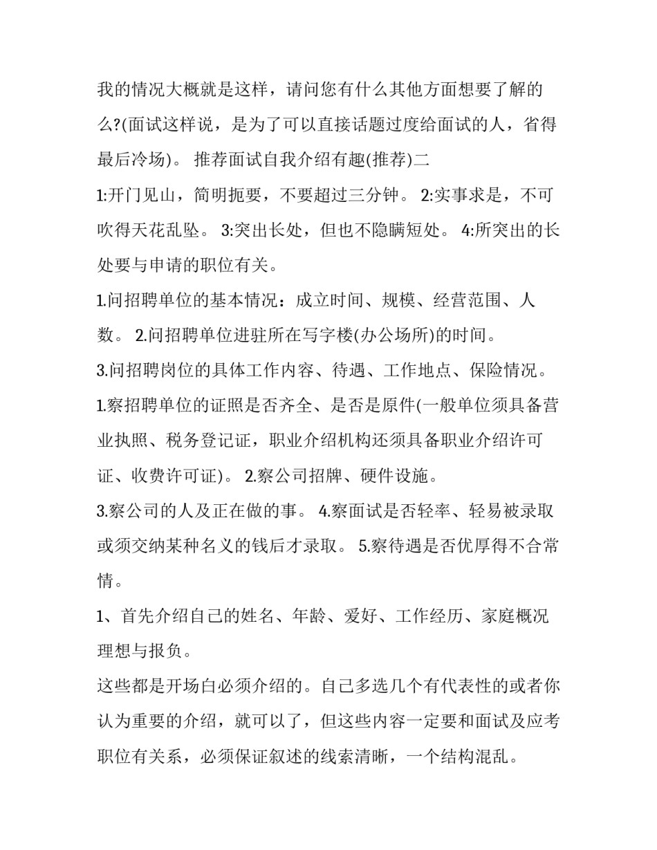 面试自我介绍有趣 求职面试自我介绍简短有趣(六篇)_第2页