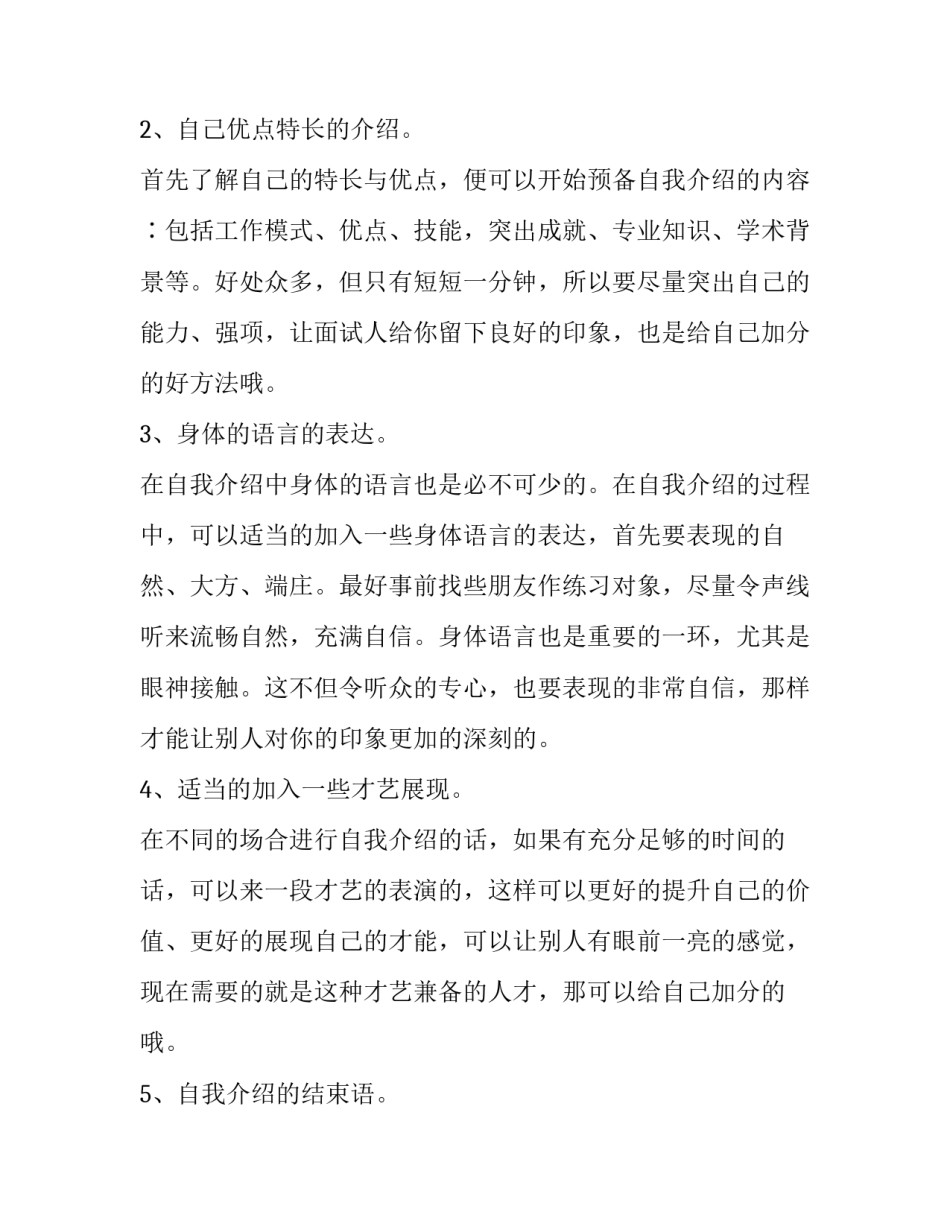 面试自我介绍有趣 求职面试自我介绍简短有趣(六篇)_第3页