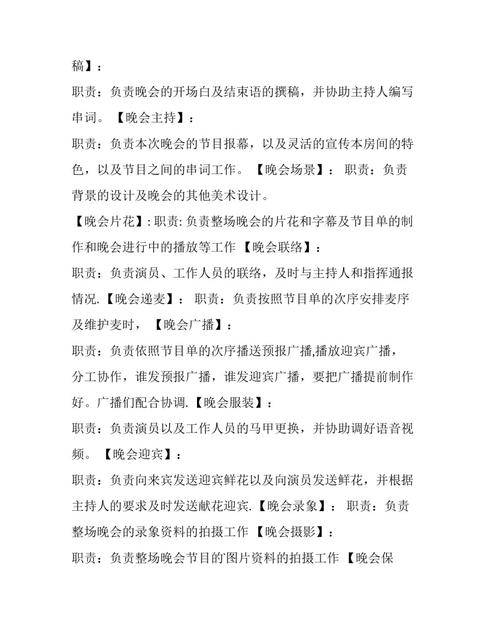 联欢晚会策划书800字(14篇)_第2页