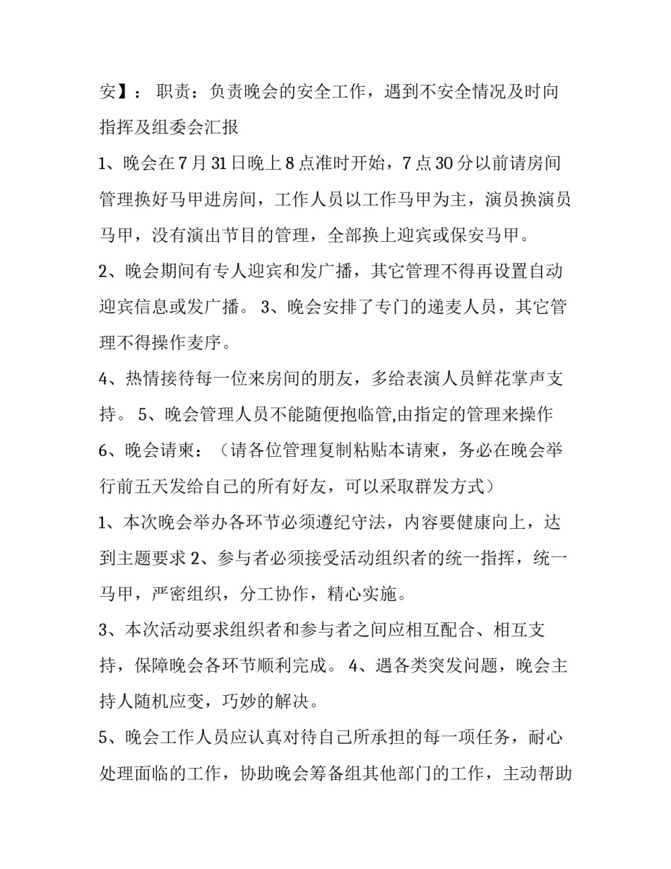 联欢晚会策划书800字(14篇)_第3页