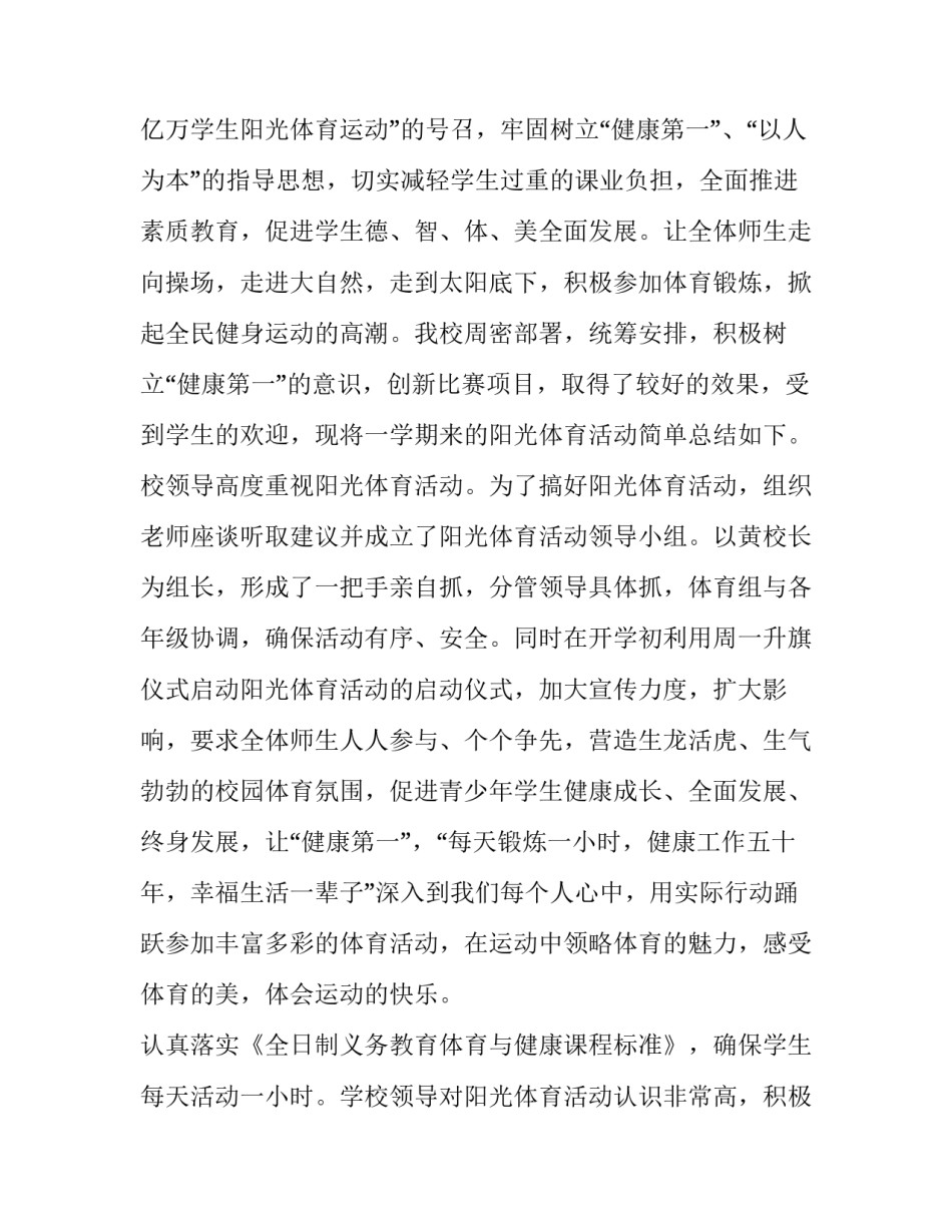 体育委员工作总结报告范文通用 体育委员工作计划和总结(七篇)_第3页