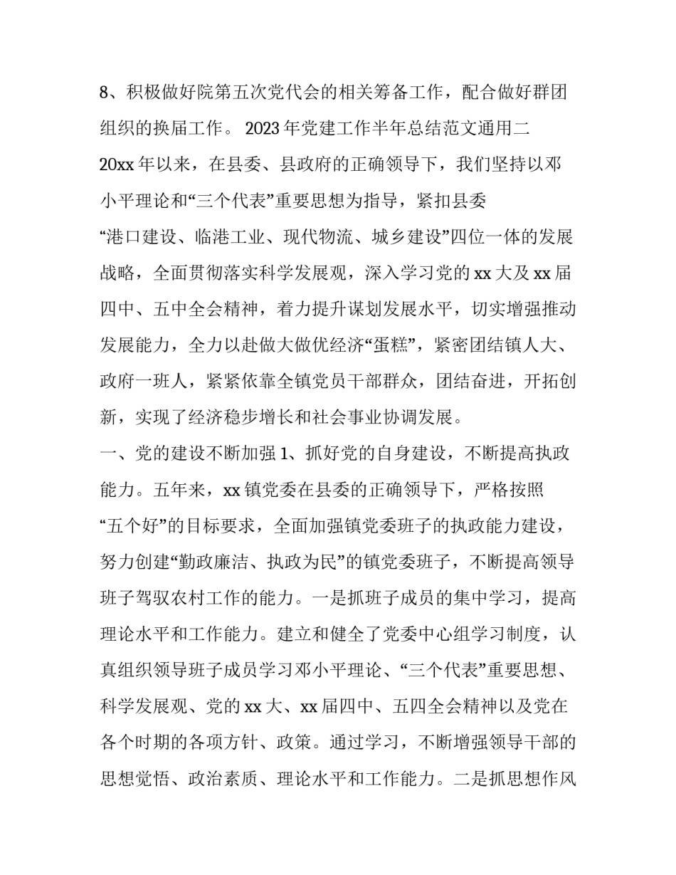 党建工作半年总结范文通用 基层党建半年工作总结(六篇)_第3页