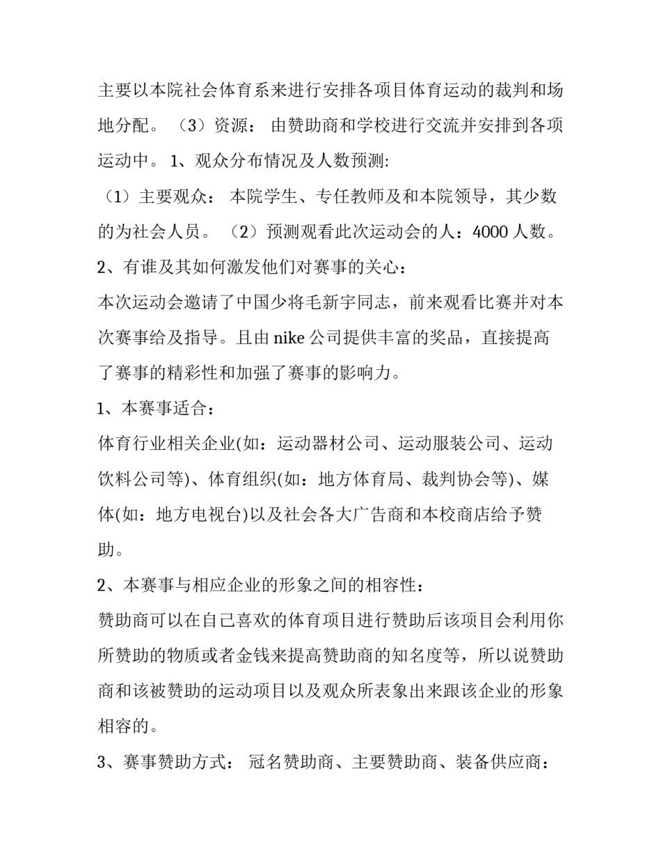 大学公关活动策划方案(3篇)_第2页