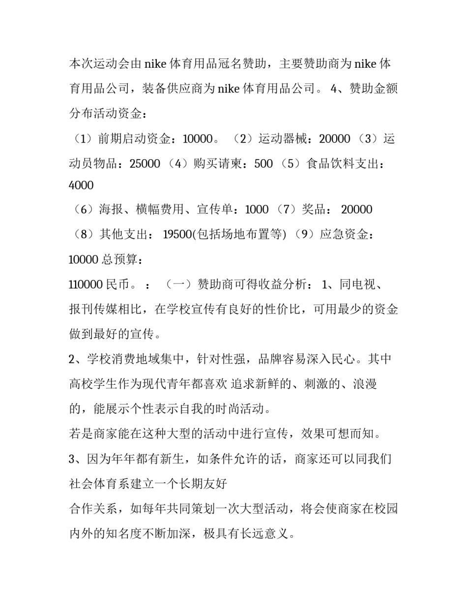 大学公关活动策划方案(3篇)_第3页