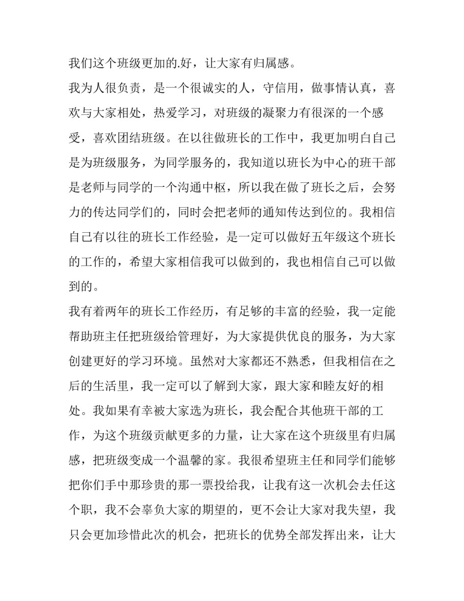 最新班长岗位竞选演讲稿(汇总8篇)_第3页