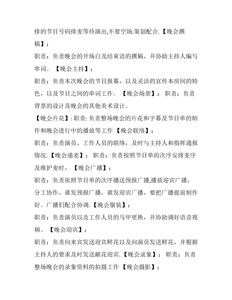 2023年班级联欢晚会策划书(14篇)_第2页