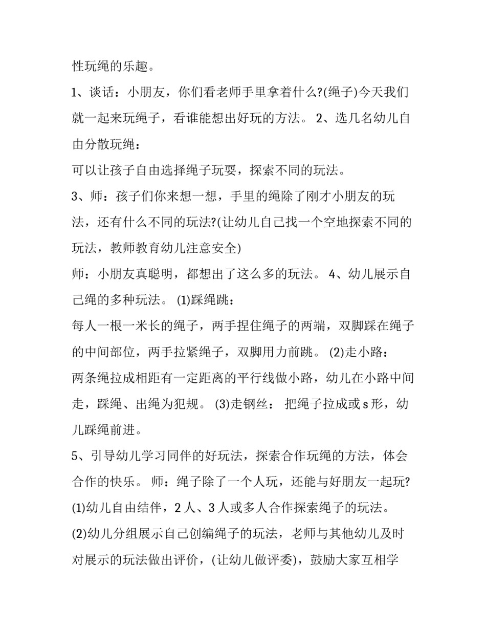 幼儿园环保活动方案大班实用网(汇总5篇)_第2页