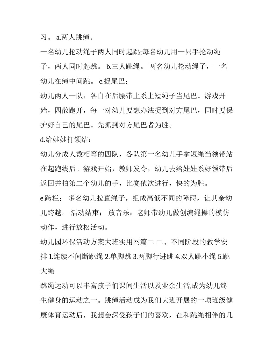 幼儿园环保活动方案大班实用网(汇总5篇)_第3页