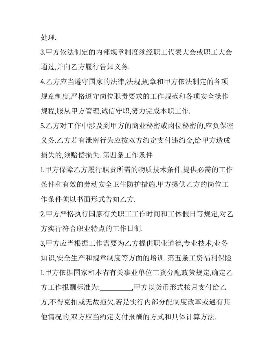 事业编制单位辞职申请书 事业单位正式编制辞职申请书(三篇)_第3页