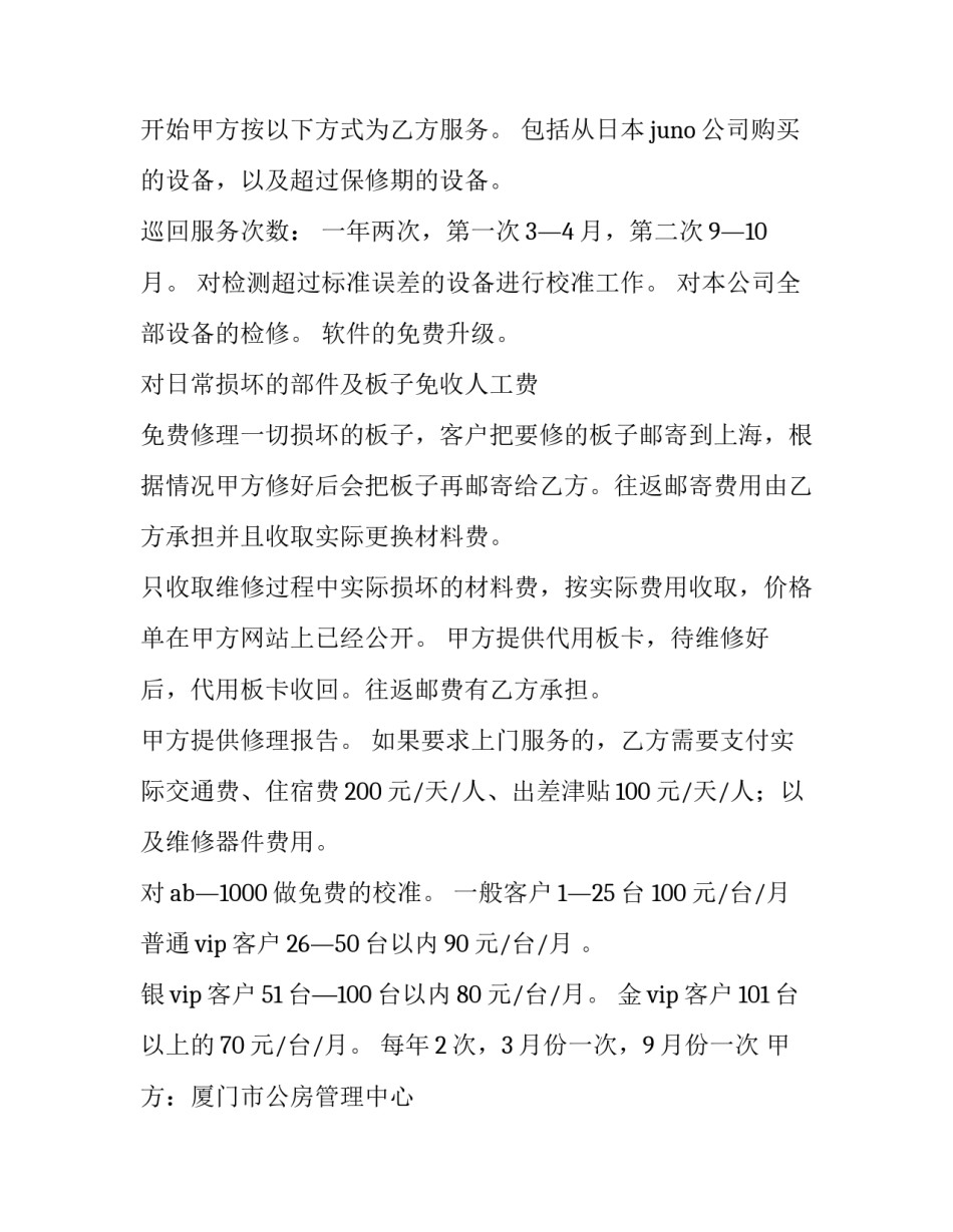 售后服务合作协议书(通用10篇)_第3页