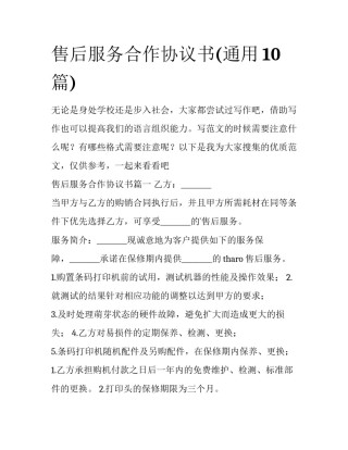 售后服务合作协议书(通用10篇)