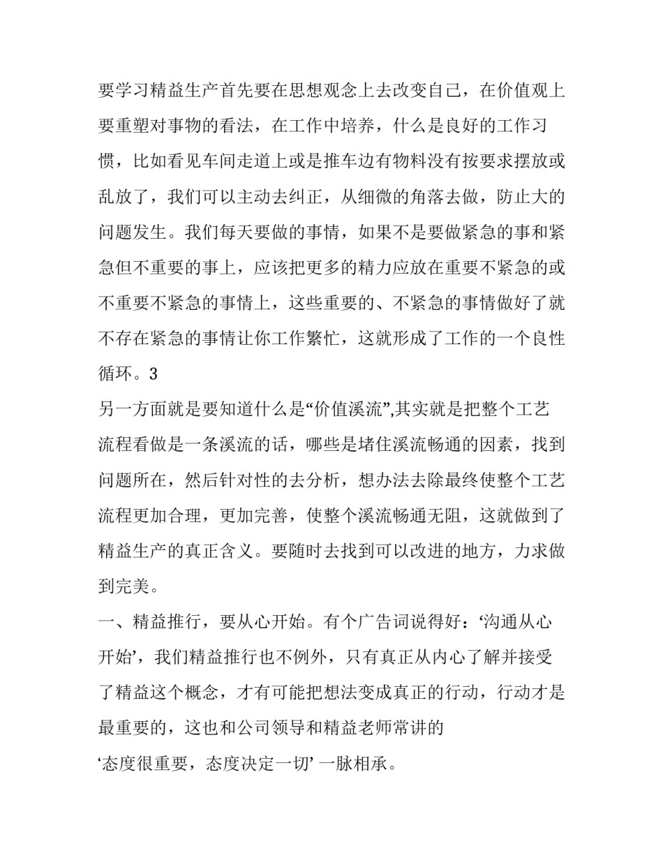 精益改善报告(模板6篇)_第2页