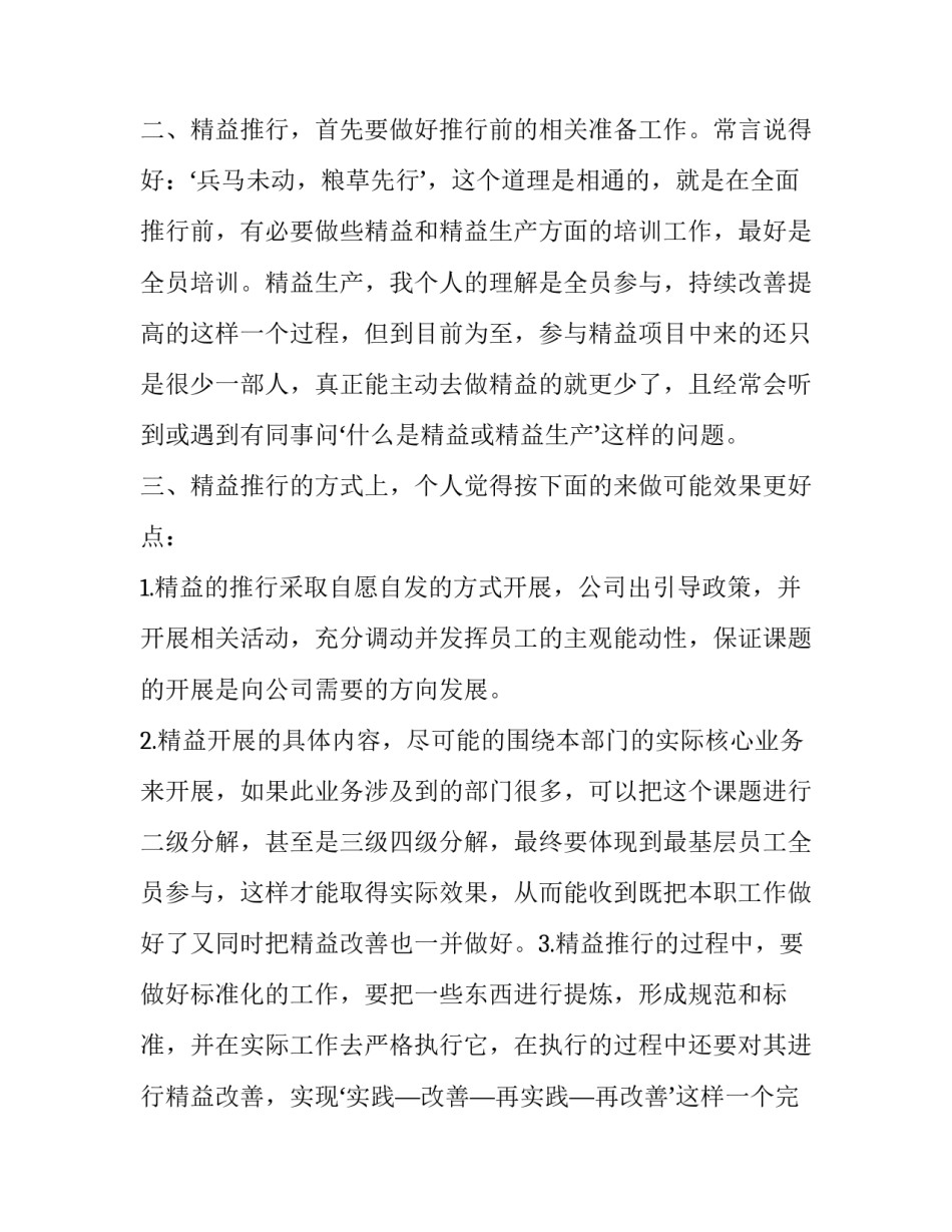 精益改善报告(模板6篇)_第3页