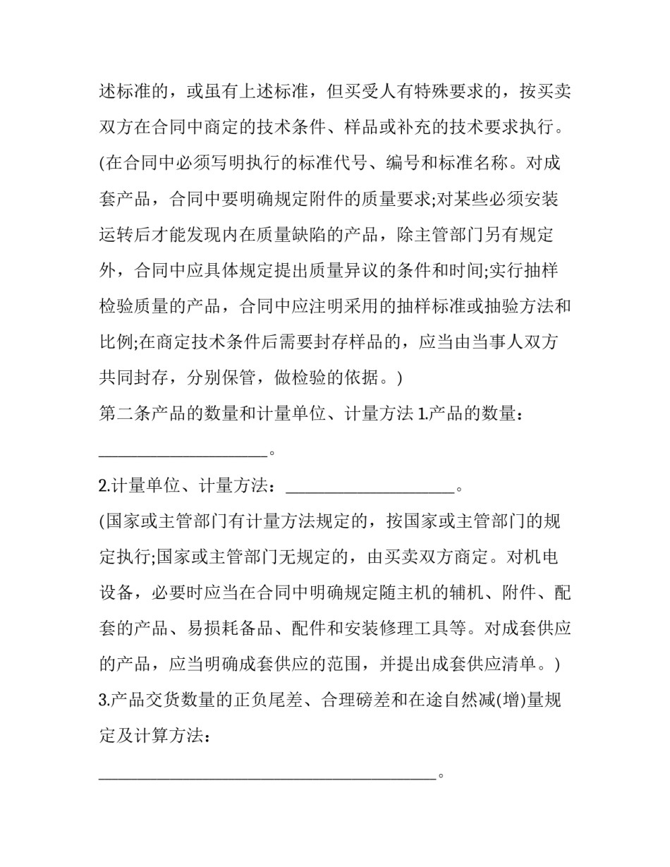 工业产品购销合同模板 工业产品购销合同模板图片(13篇)_第2页