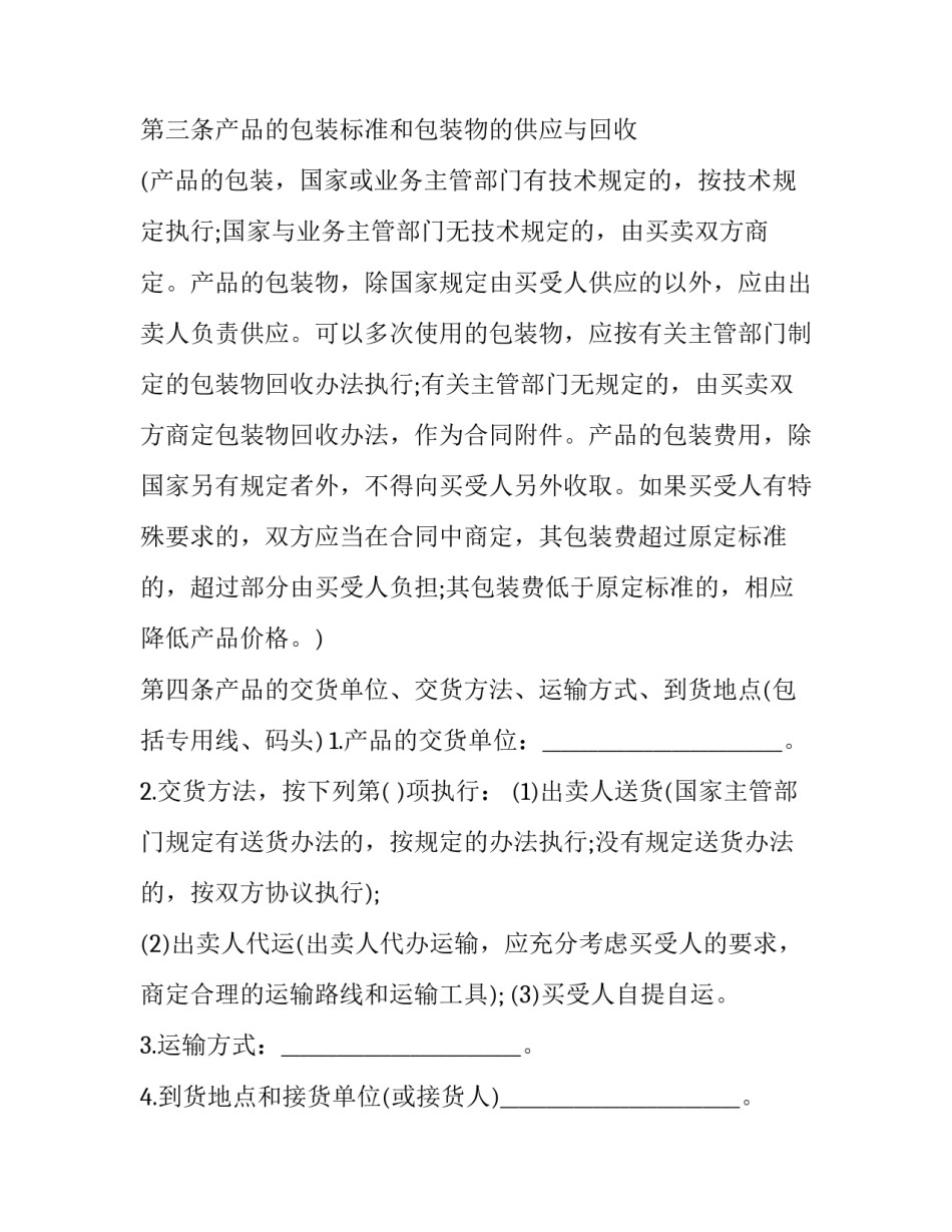 工业产品购销合同模板 工业产品购销合同模板图片(13篇)_第3页