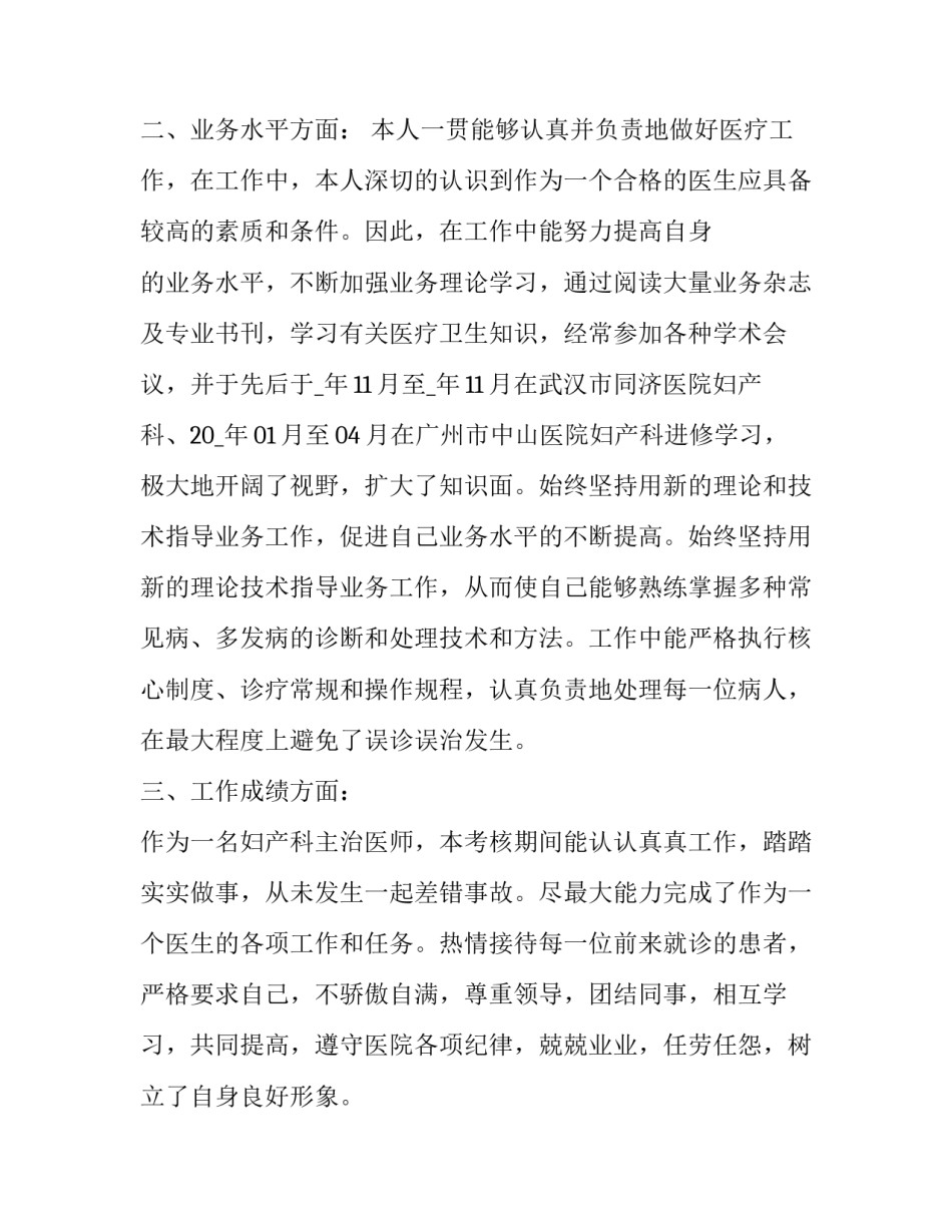 最新简短医生考核述职报告(七篇)_第2页