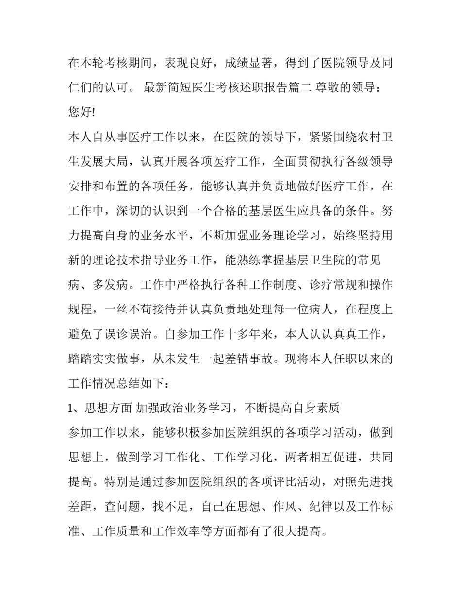 最新简短医生考核述职报告(七篇)_第3页