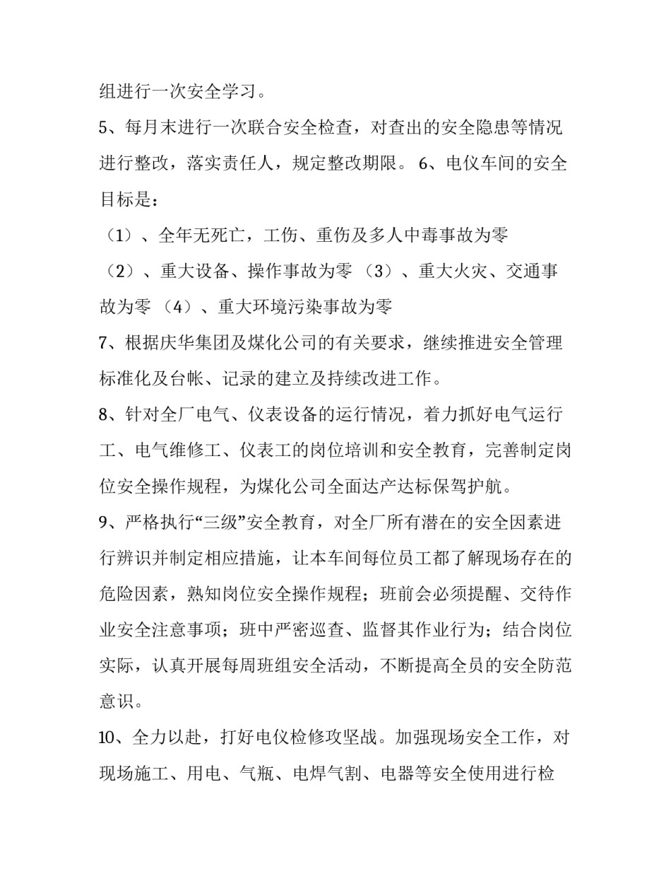 新年车间工作计划 车间工作计划(十篇)_第2页