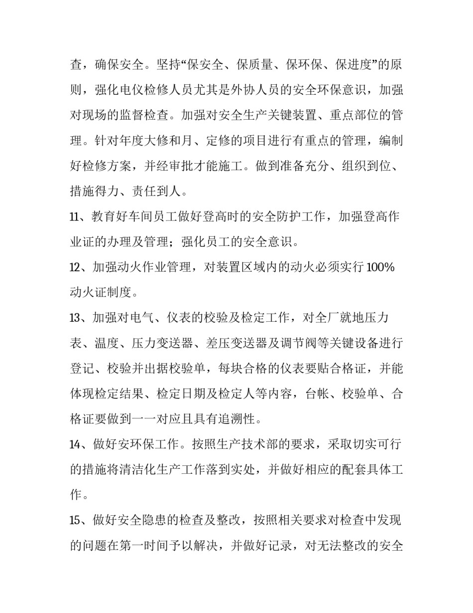 新年车间工作计划 车间工作计划(十篇)_第3页