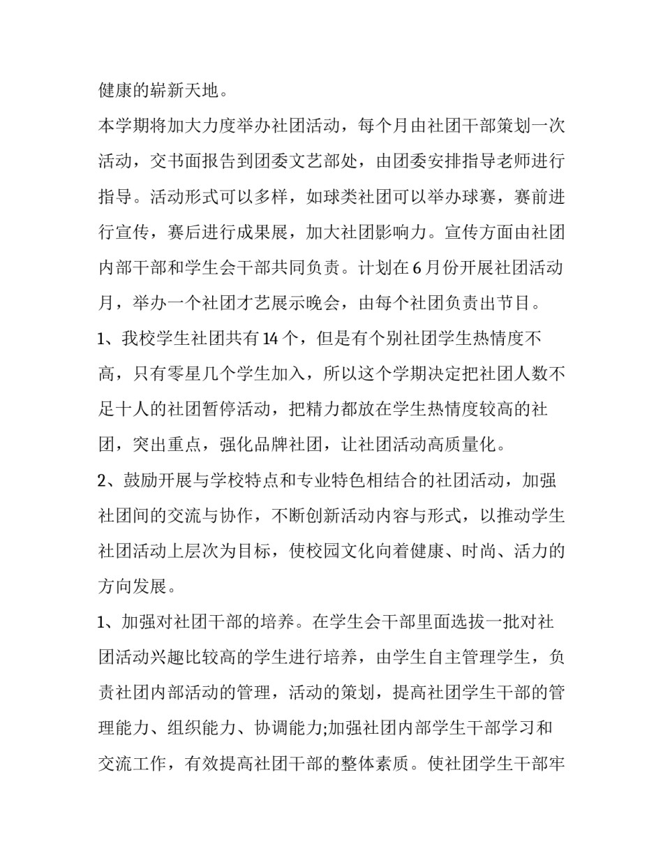 2023年社团工作计划表(模板9篇)_第2页