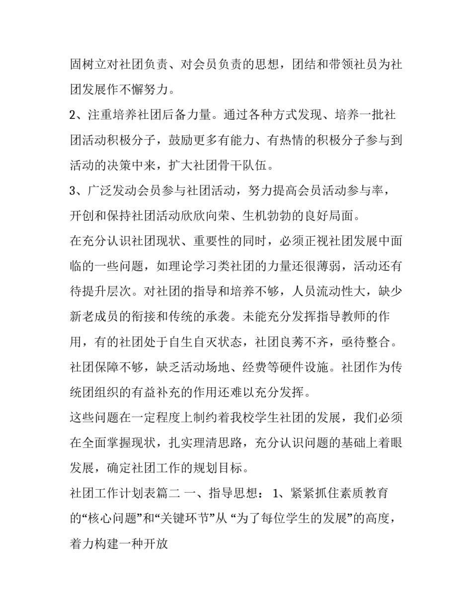 2023年社团工作计划表(模板9篇)_第3页