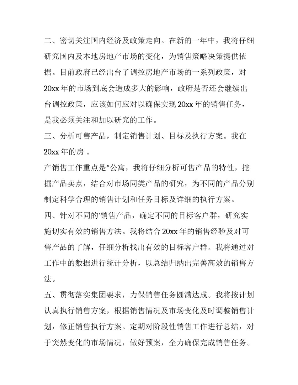 2023年房地产销售工作计划安排 房地产销售工作计划倒排表(14篇)_第2页