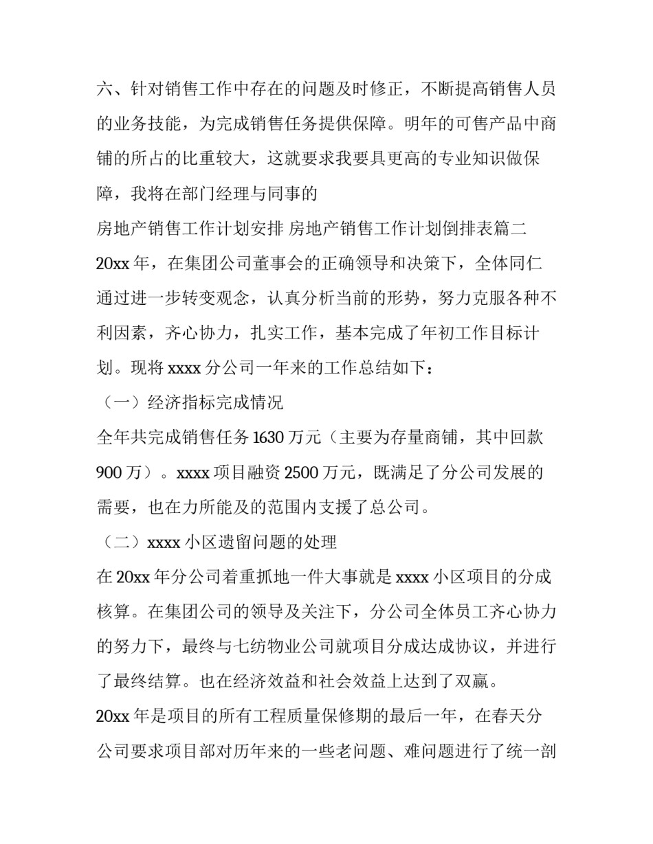 2023年房地产销售工作计划安排 房地产销售工作计划倒排表(14篇)_第3页