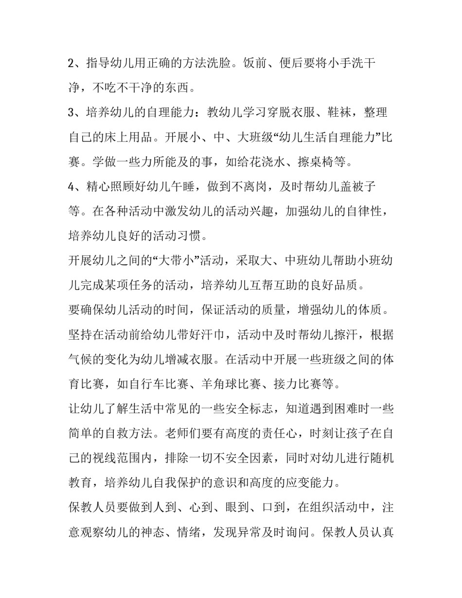 2023年下学期保育员工作计划中班网 中班保育员下学期工作计划(优质7篇)_第2页