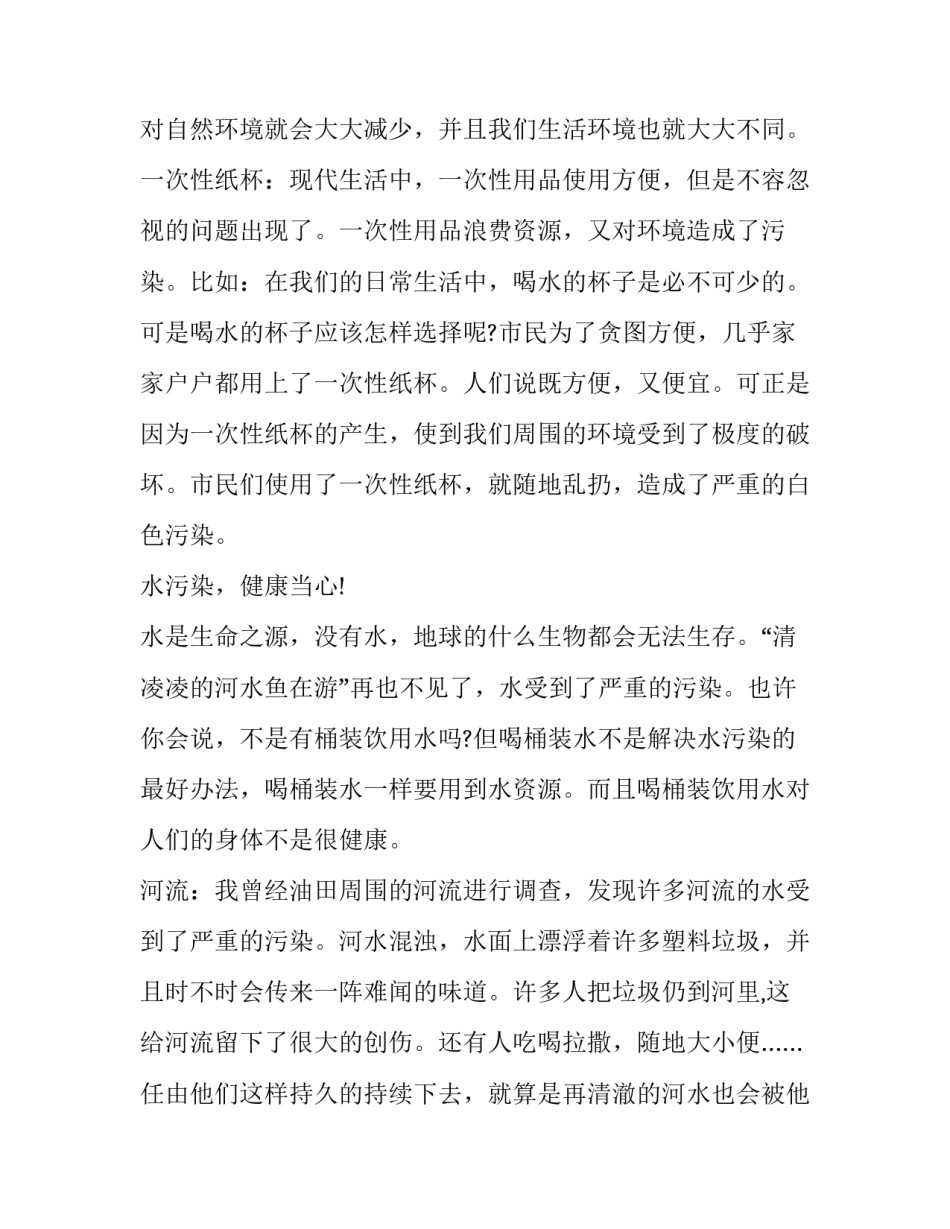 环境调查报告500字作文 环境调查研究报告作文500字(7篇)_第2页